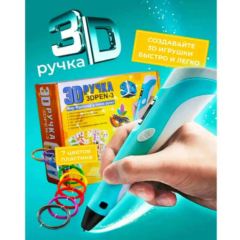 3DPEN AZ-130 | 3D-ручка для PLA/ABS