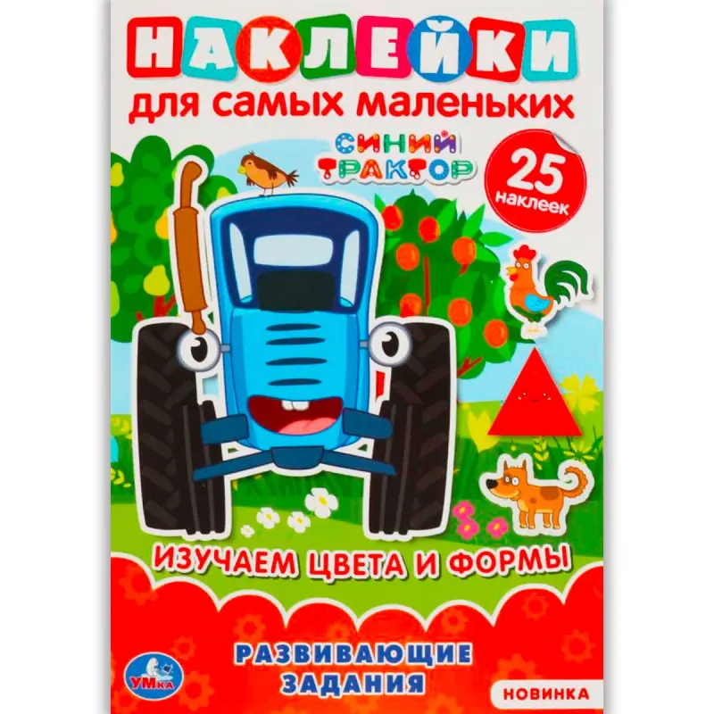 Umka BK-00101408 | Обучающая книга А5 с многоразовыми наклейками