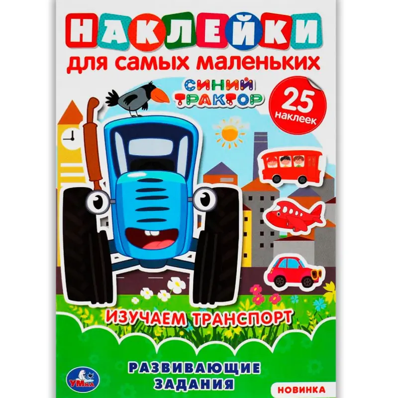 Umka BK-00101407 | Educational Activity Book A5 Reusable Stickers