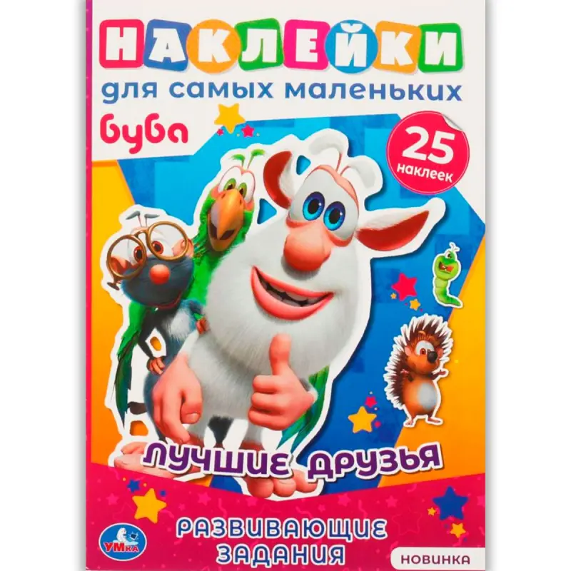 Umka BK-00101406 | Книга-активити А5 с многоразовыми наклейками Буба