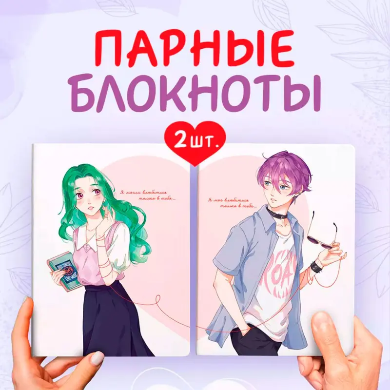 Red Thread of Fate BK-00097613 | Pair Notebooks Premium Gift Set