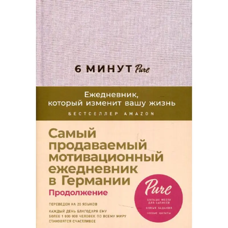 Spens Dominik BK-00093092 | Daily Planner Russian Language