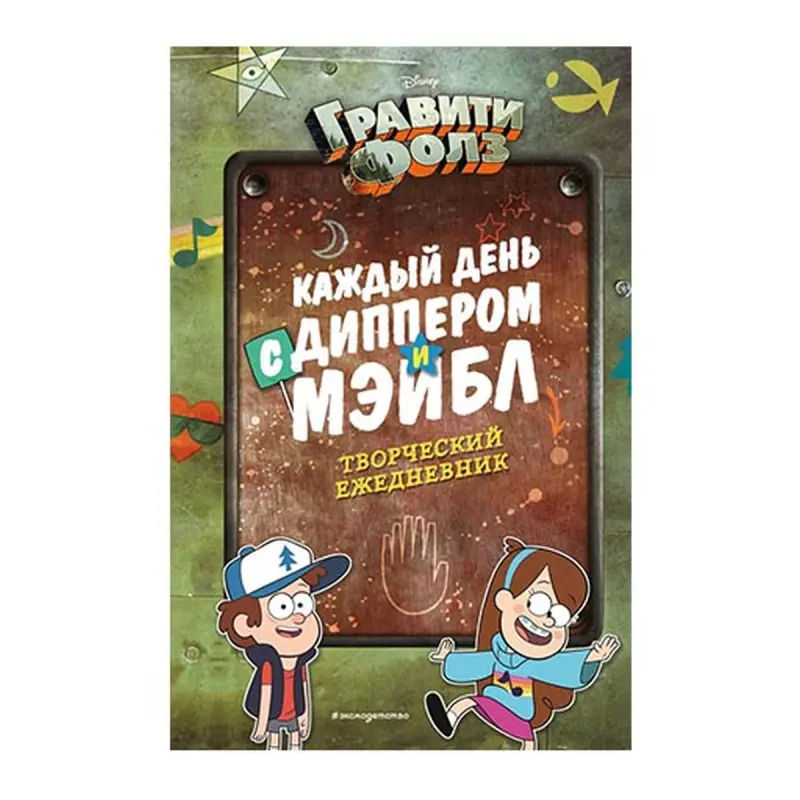 Каждый день с Диппером и Мэйбл BK-00062720 | Daily Planner Motivational Design