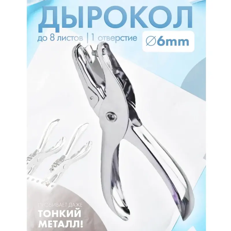 Weibo WB-1016H | Single Hole Punch Durable Metal