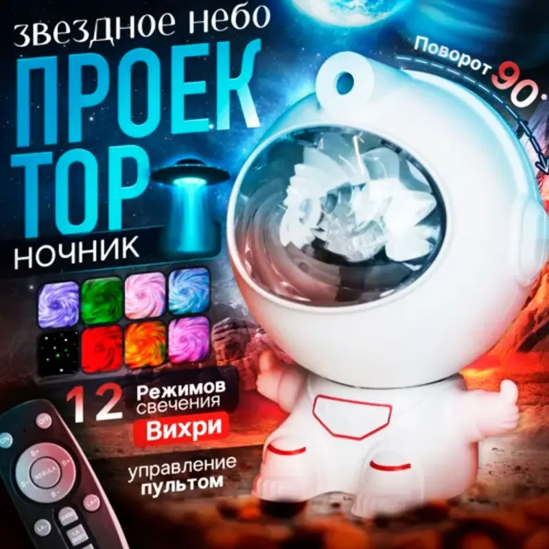 Astronaut BK-00101881 | Projector Customizable Ambient Lighting