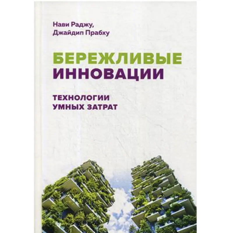Raju Navi BK-00036215 | Iş Kitaby Berekedarlyk Innowasiýalary Rusça