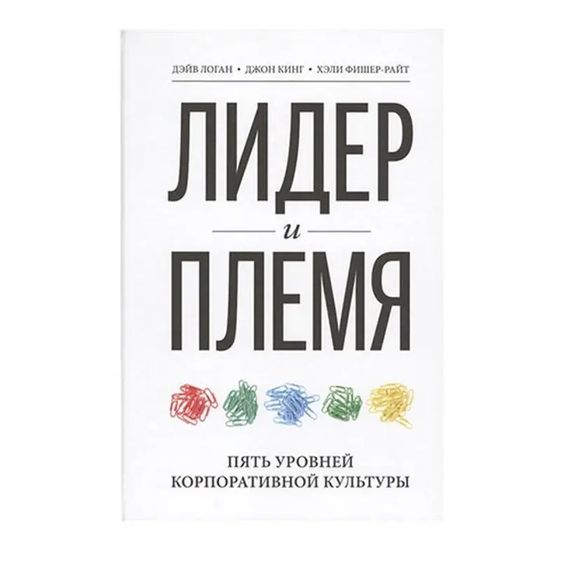 Dave Logan BK-00062766 | Biznes Dolandyryş Kitaby Rusça Neşir