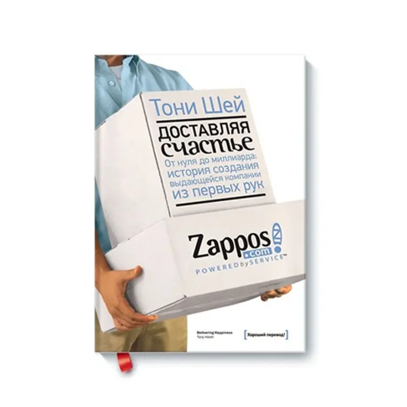 Tony Hsieh BK-00084307 | Iş Kitaby Täsirli Liderlik üçin