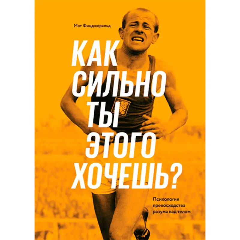 FitzGerald Matt BK-00021276 | Iş Psihologiýasy Kitaby Rusça