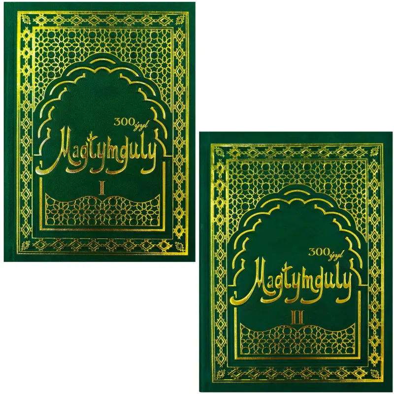 Türkmen döwlet neşirýat gullugy BK-00101055 | Book Collector's Edition 2 Volumes