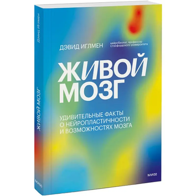 David Eagleman BK-00052684 | Book on Neuroplasticity for Business Education