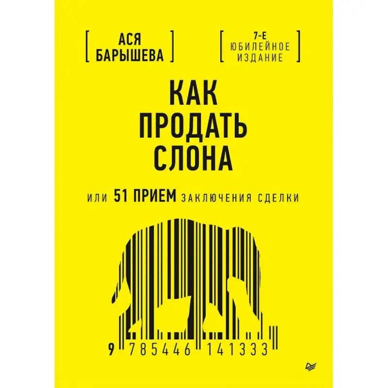 BK-00101794 | Бизнес-книга 7-е издание, новые техники заключения сделок