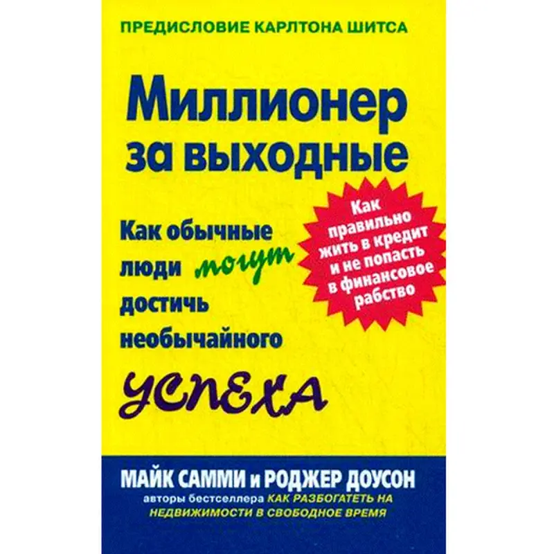 Sammy Mike BK-00007460 | Iş Kitaby Üstünlik Strategiýasy Rusça Neşir