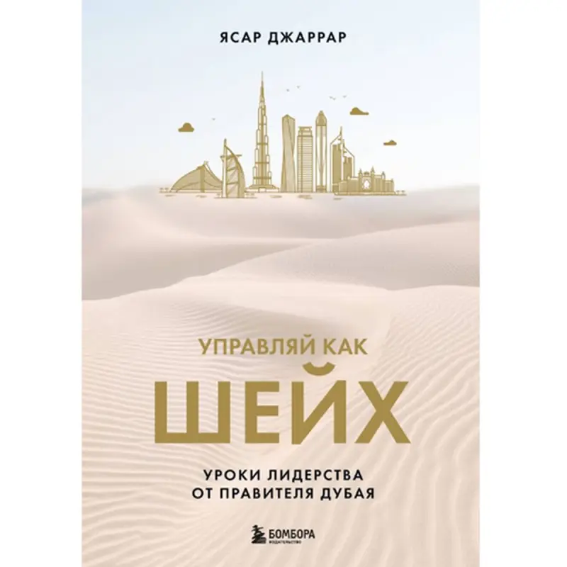 Джаррар Я BK-00098011 | Деловая книга Лидерство Дубай