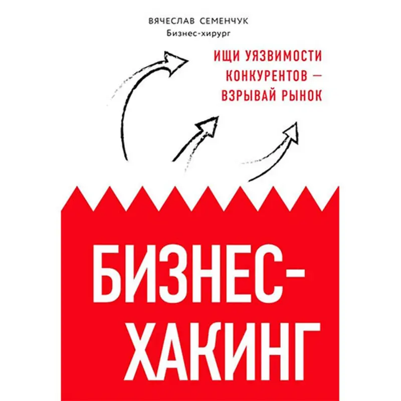 Semenchuk BK-00028490 | Business Book Market Disruption Strategies