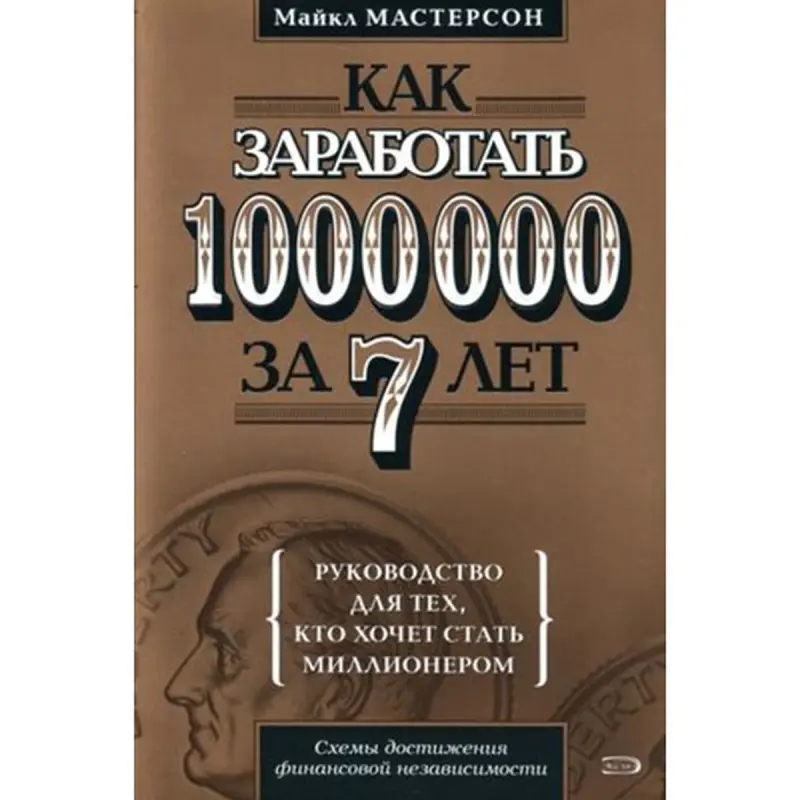 Maýkl Masterson BK-00047594 | Işewürlik Strategiýasy Kitaby Ädimme-ädim Gollanma