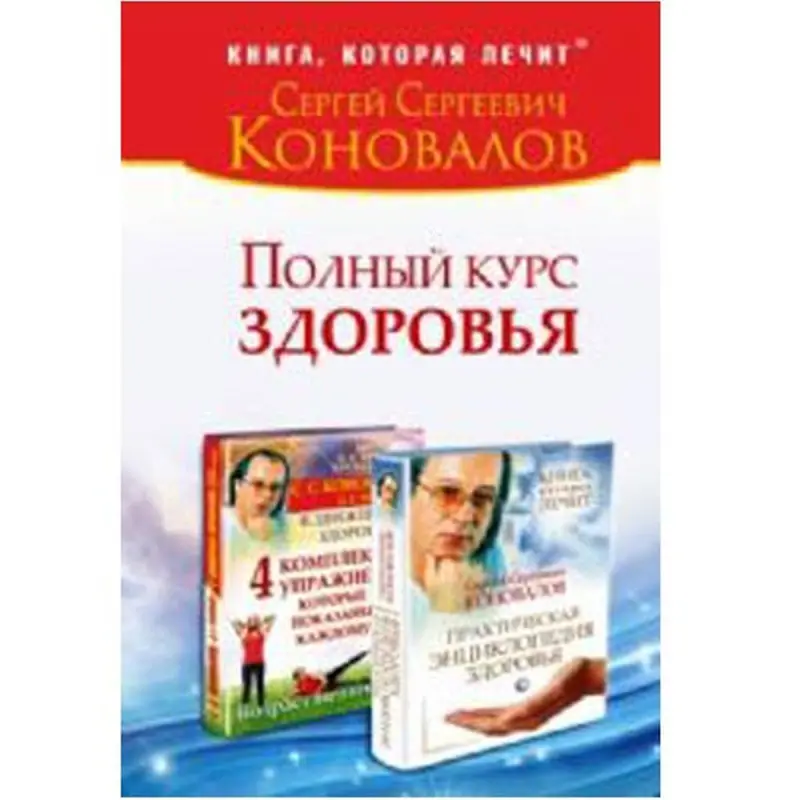 Sergeý Konovalow BK-00004323 | Saglyk Kitaby Doly Gollanma