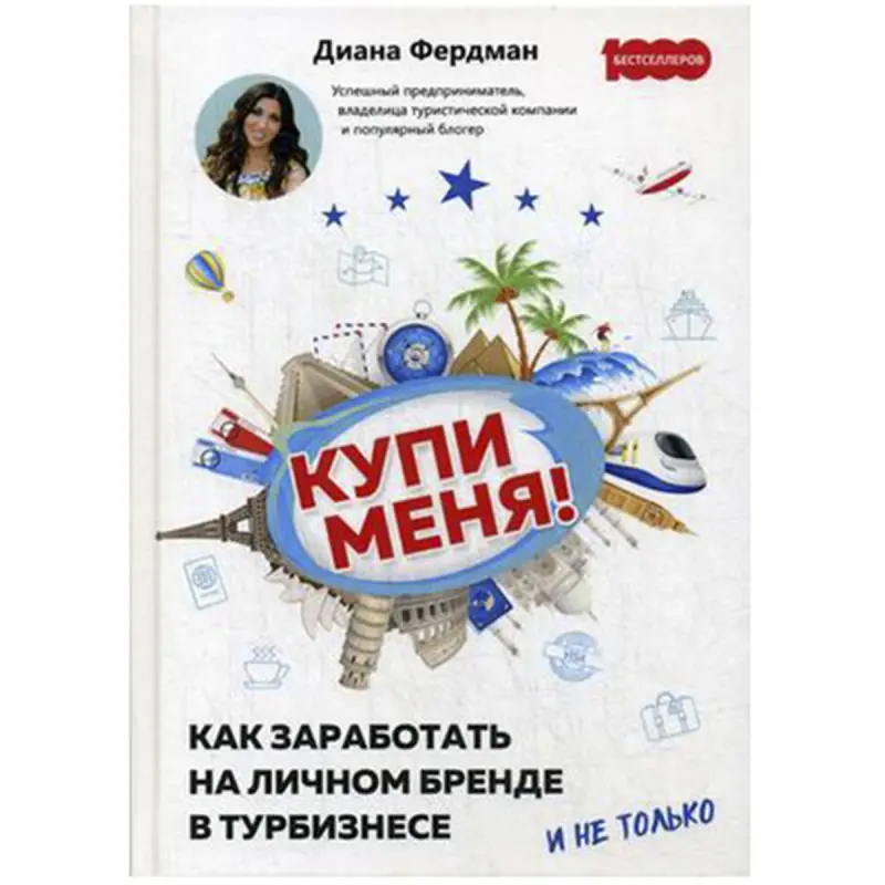 Ferdman Diana BK-00036189 | Biznes Kitap Şahsy Brend Syýahatçylyk