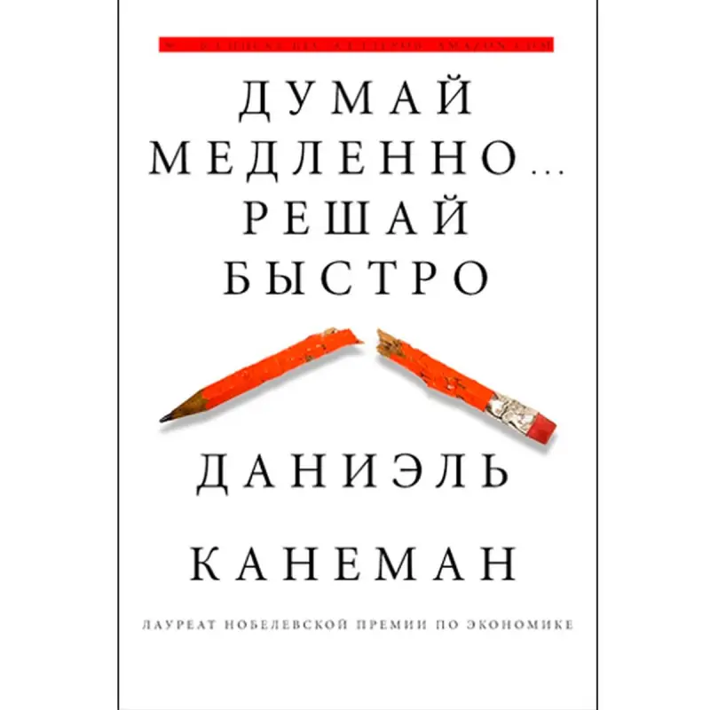 Daniýel Kaneman BK-00019067 | Iş Kitaby Rusça Neşir