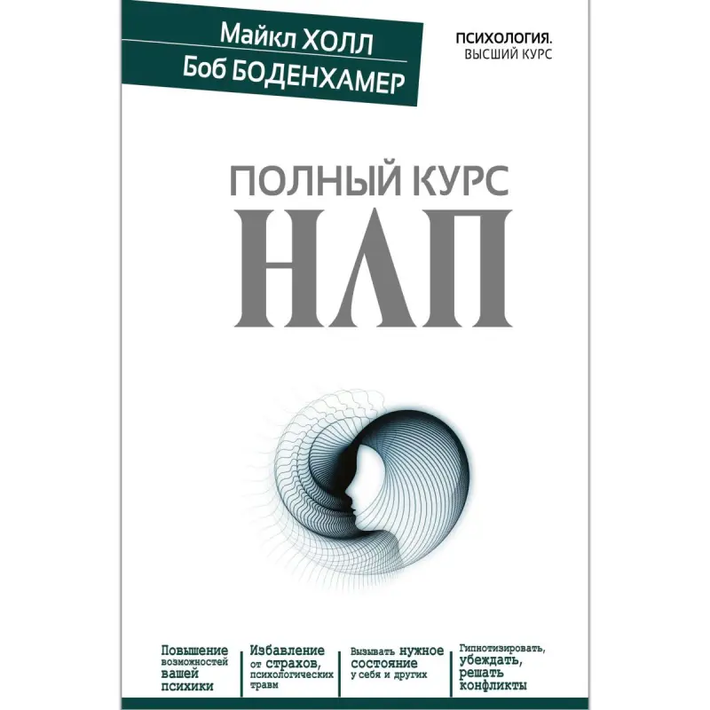 Hall M. BK-00101166 | NLP Kurs Kitaby Rusça