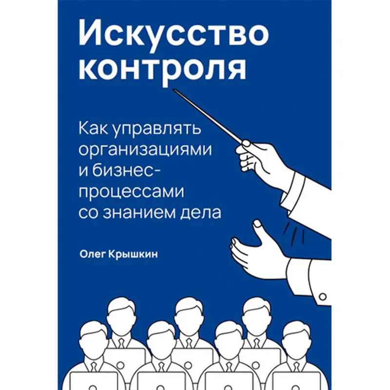 Oleg Krishkin BK-00052465 | Biznes Dolandyryş Kitaby Rusça