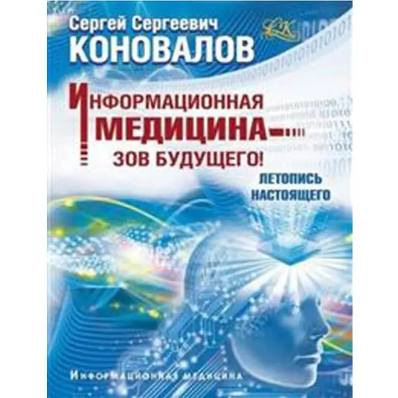 Sergeý Konowalow BK-00004321 | Medisina Kitaby Rus Dilinde