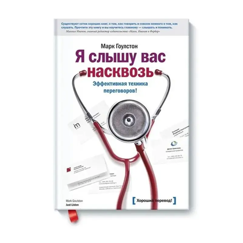 Mark Goulston BK-00092972 | Iş Kitaby Rusça Täze Gaplama