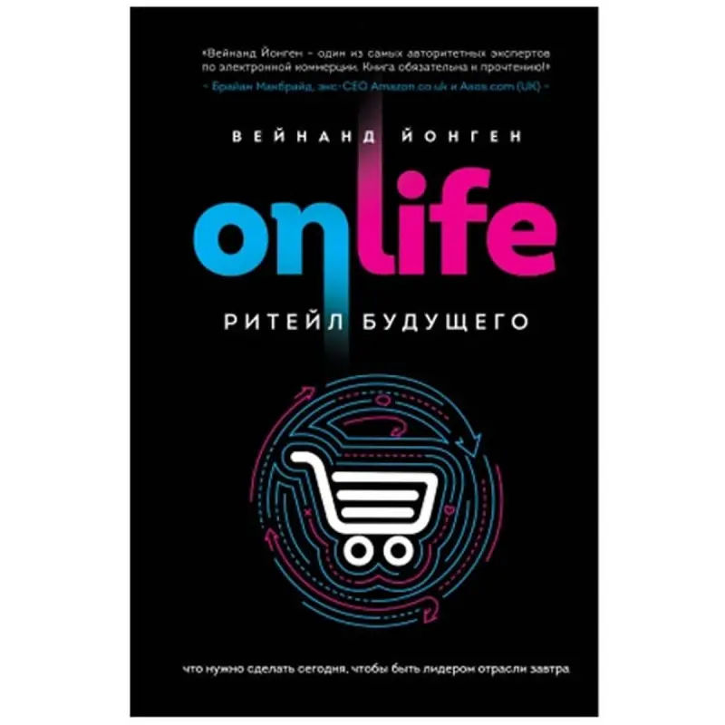 Onlife BK-00048641 | Business Book Retail of the Future by Weinand Jongen