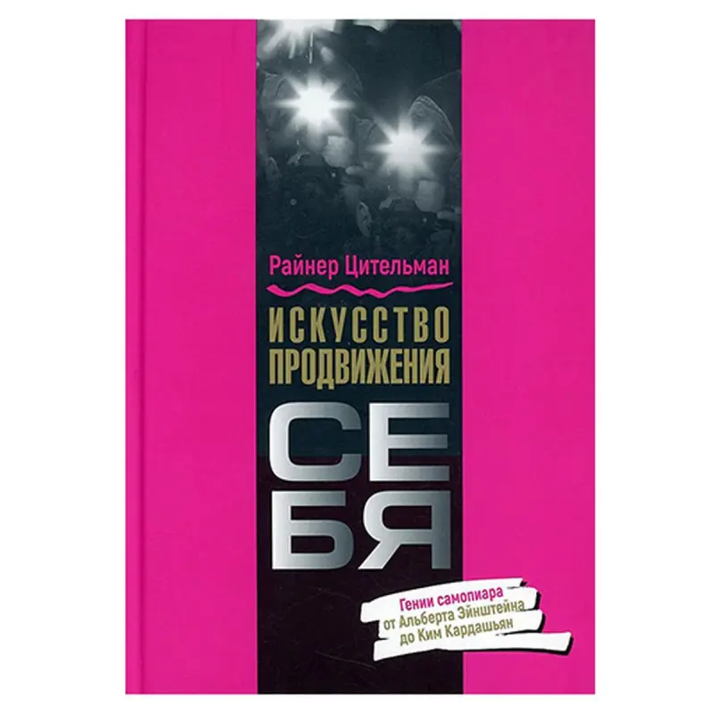 R. Zitelmann BK-00082744 | Business Book Russian Edition