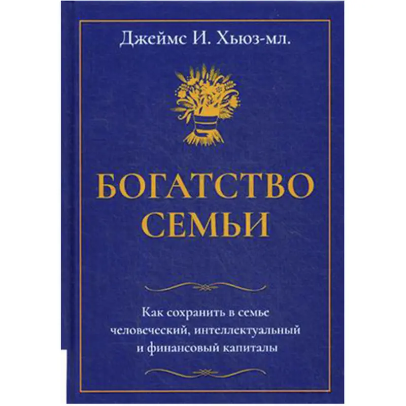 Hughes D. BK-00036191 | Business Book Family Wealth Preservation Strategies