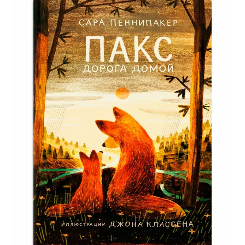 Pennypacker BK-00101361 | Book - Contemporary Fiction Manufacturer Guarantee