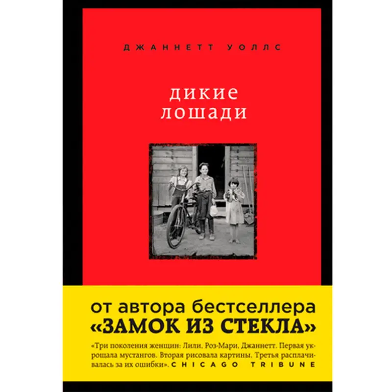 Джаннетт Уоллс BK-00015896 | Книга Быстрая Доставка, Гарантия Качества