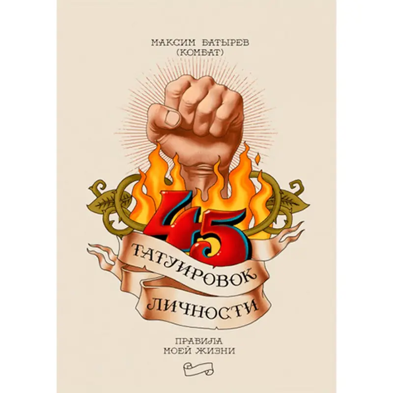 Батырев Максим BK-00022396 | Бизнес-книга Лидерство Бестселлер