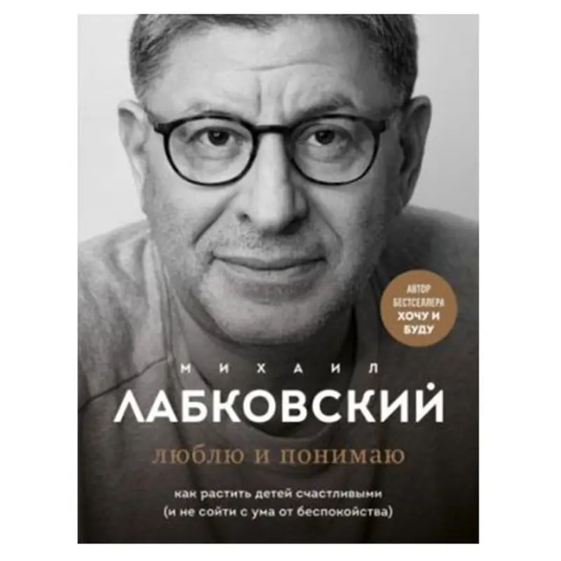 Labkovsky BK-00081187 | Business Book Russian Language