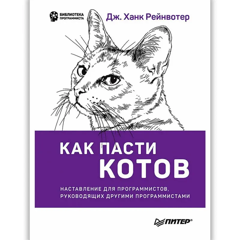 Rainwater D. BK-00101784 | Business Management Book for Programmers
