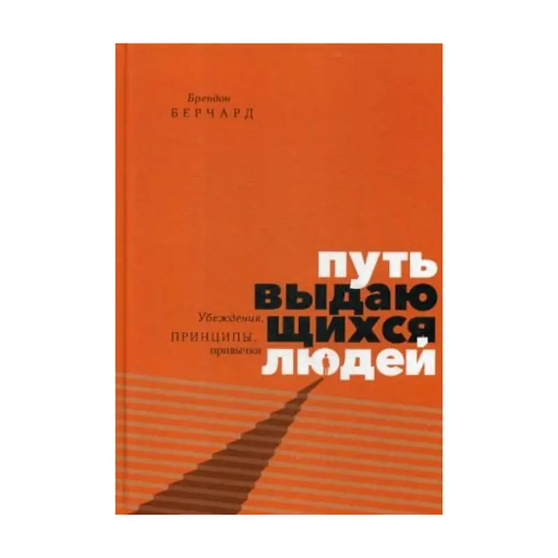 Brendon Burchard BK-00092900 | Iş Kitaby Liderlik ýörelgeleri