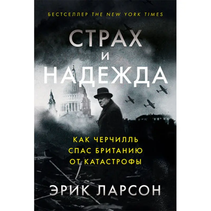Ларсон Эрик BK-00052532 | Бизнес-литература Российский бестселлер