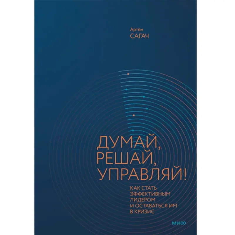 Артем Сагач BK-00095824 | Книга по бизнес-лидерству Антикризисные стратегии