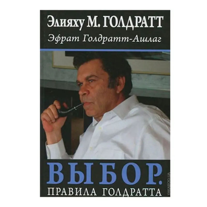 Goldratt BK-00093139 | Business Book Russian Edition Fast Local Delivery
