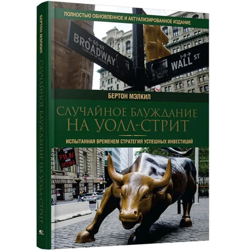 Burton Malkiel BK-00096096 | Business & Finance Book Time-Tested Investment Strategy