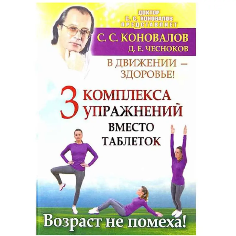 АСТ UP-00008260 | Руководство по здоровью Корпоративный фитнес