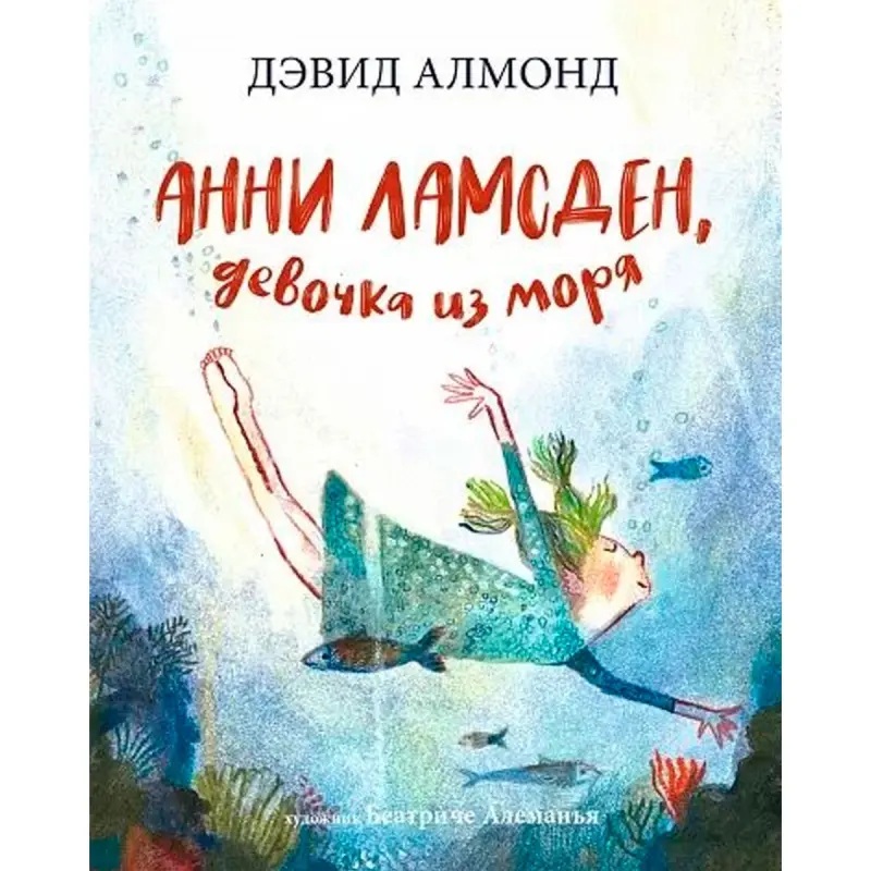 Almond BK-00101360 | Çagalar Kitaby Döwrebap Tema, Aşgabatdan çalt eltip beriş