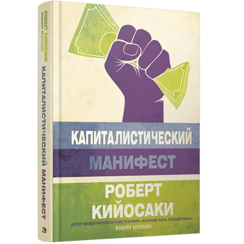 Кийосаки BK-00096084 | Бизнес-книга Стратегические Инсайты
