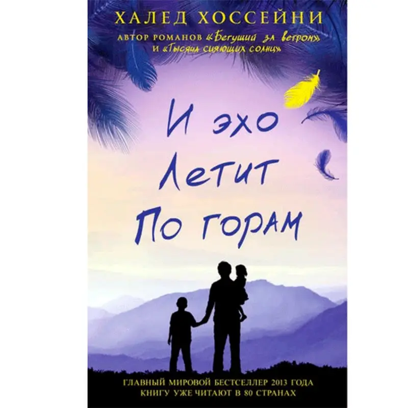 Khaled Hosseini BK-00002028 | Book Russian Edition Rapid Delivery