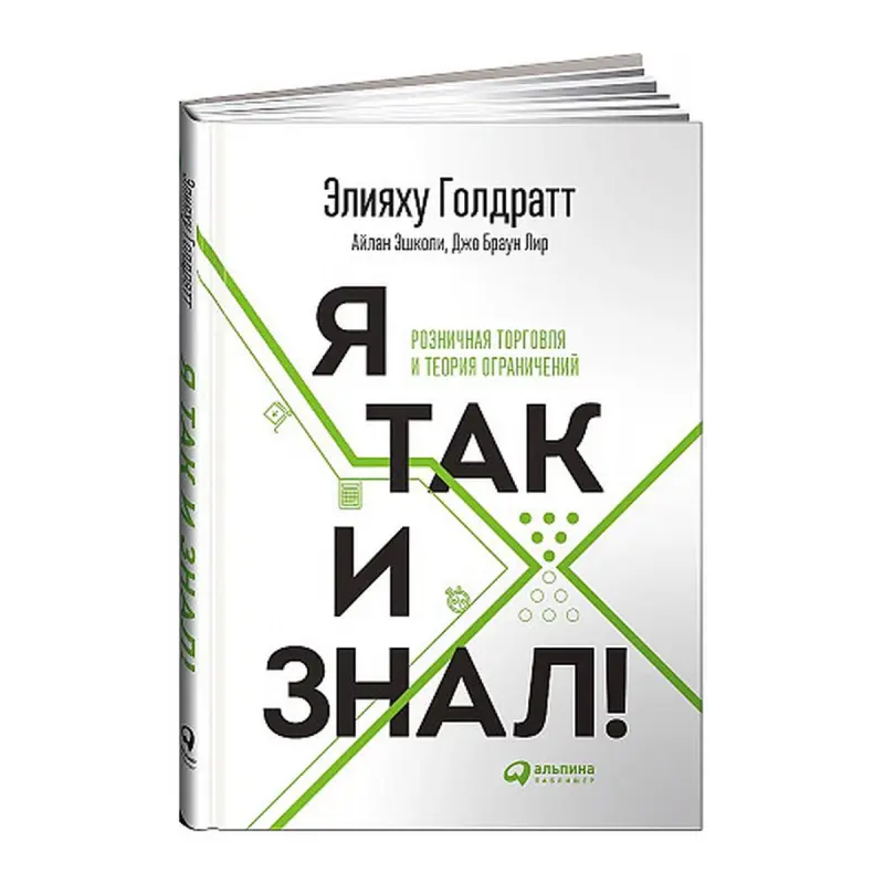 Голдратт BK-00084157 | Бизнес-книга Теория ограничений Русское издание