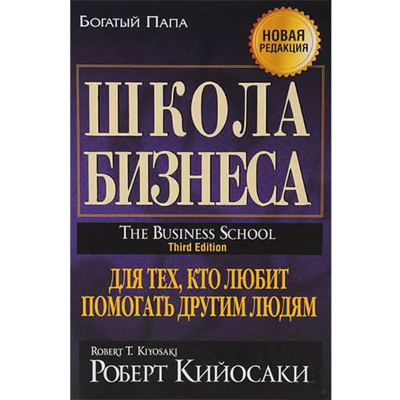 Попурри UP-00008105 | Бизнес-книга Твердый Переплет Р. Кийосаки