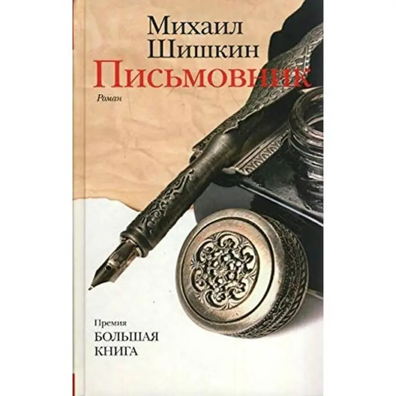 Shishkin M.P. BK-00003972 | Desk Writing Pad Durable Construction