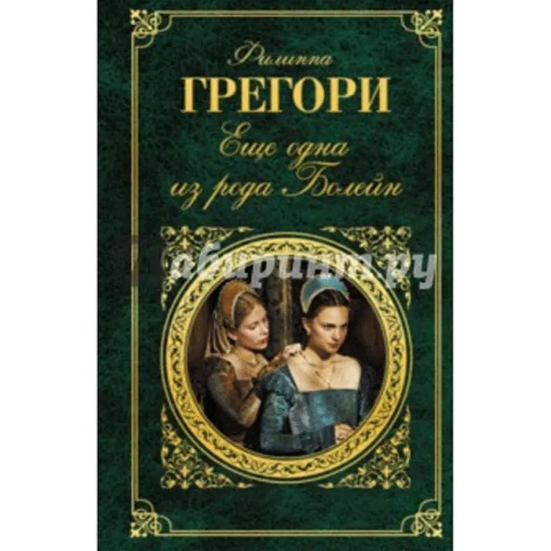 Philippa Gregory BK-00018681 | Kitap Iňlis Taryhy Bestseller