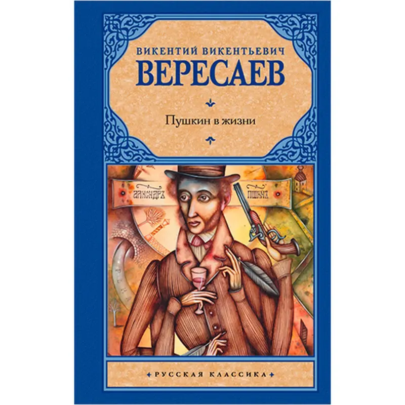 Veresaev V.V. BK-00022003 | Russian Literature Book Ashgabat Fast Delivery