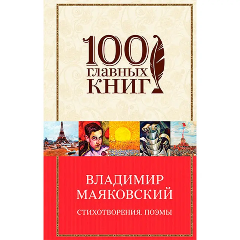Маяковский BK-00026744 | Книга русской поэзии в твердом переплёте